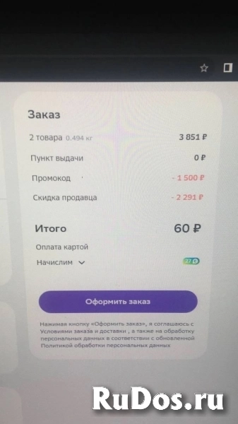 Промокоды, акции, скидки фотка