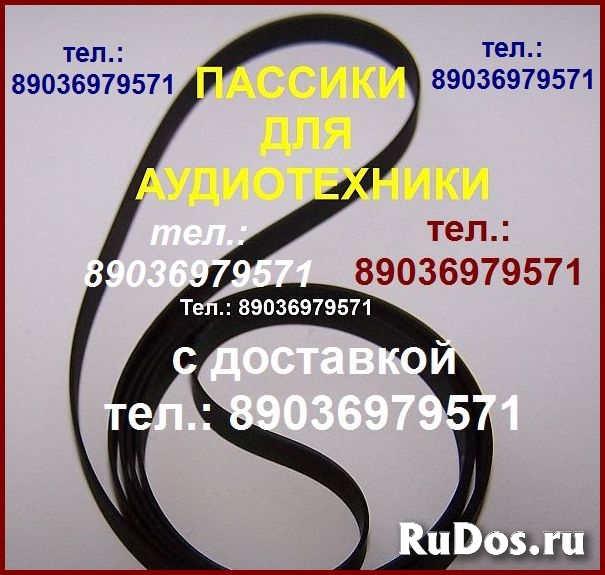 Новый ремень пасик пассик для Электроники 030 пасек приводной фото