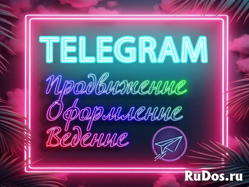 Телеграм оформление, продвижение, ведение фото