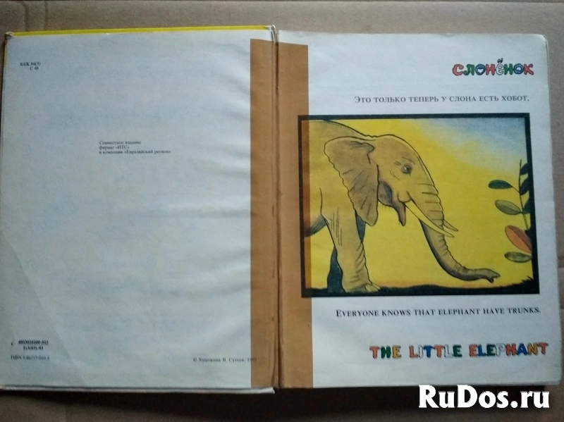 Книга Слоненок и другие истории в рисунках Владимира Сутеева изображение 3