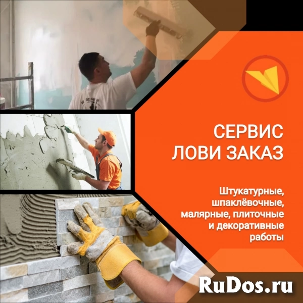 Отделочник (универсал) фотка