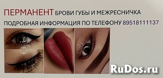 Перманентный макияж бровей, губ и межресничка изображение 4