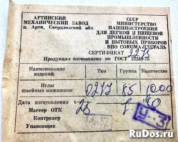 Иглы швейные машинные СССР изображение 11