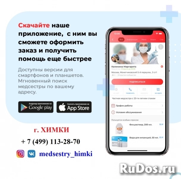 Сервис InDoctor Медсестра на Дом Все медсестры в нашем Сервисе изображение 5