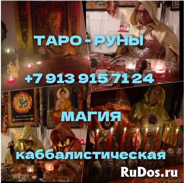 Я колдун целитель, работаю на всех уровнях, вижу причину болезни фотка