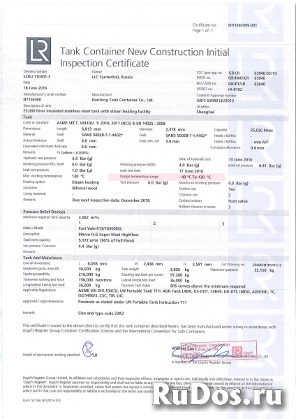 Контейнер-цистерна тип Т11 25куб.м стандарт фотка