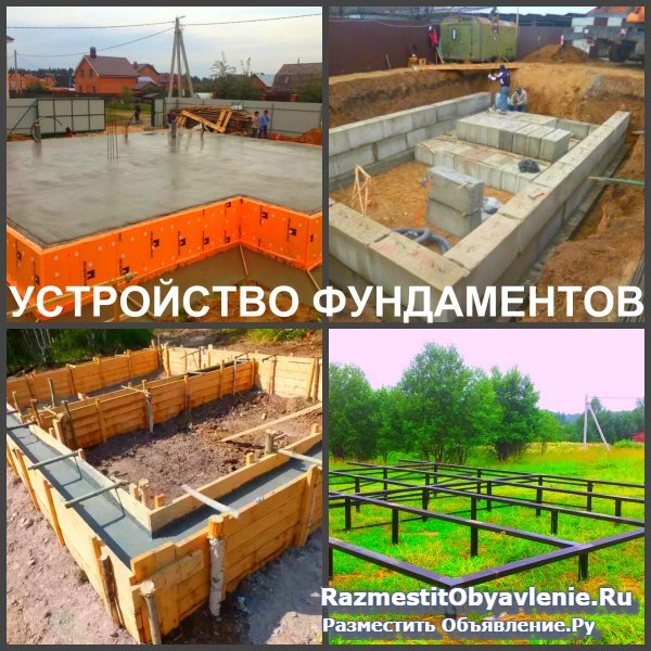 Фундамент Воронеж, устройство фундамента в Воронеж фотка
