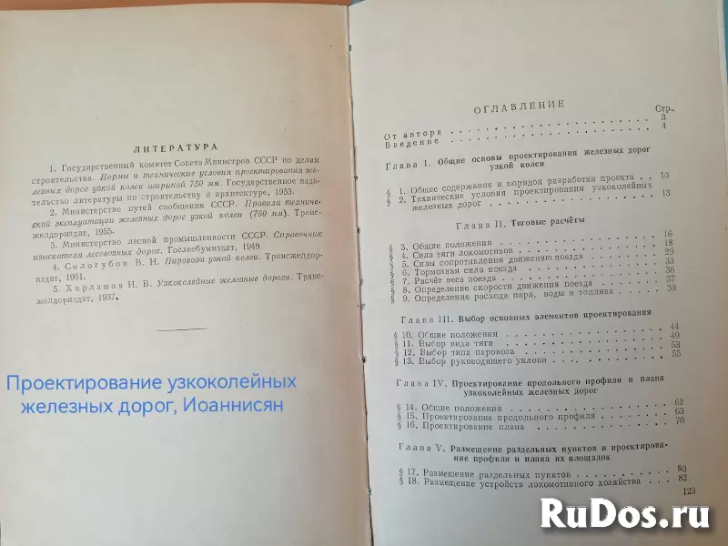 Книги проектирование ж/д путей, станции и узлы изображение 6