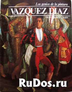 Даниэль Васкес Диас - гений испанской живописи фото