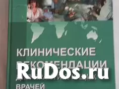 Медицинские книги изображение 11