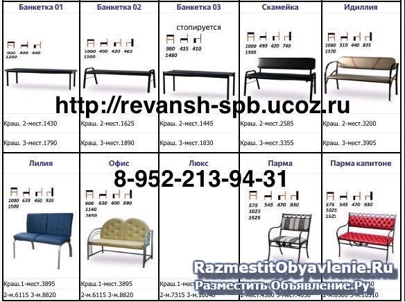 Мягкие скамьи, банкетки и диванчики. фото
