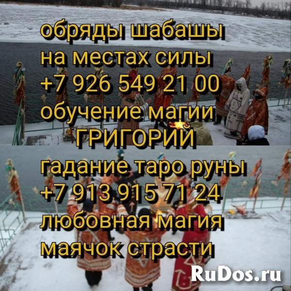 Приворот в Эссене, сильный приворот в Эссене, наведение порчи в Э изображение 3