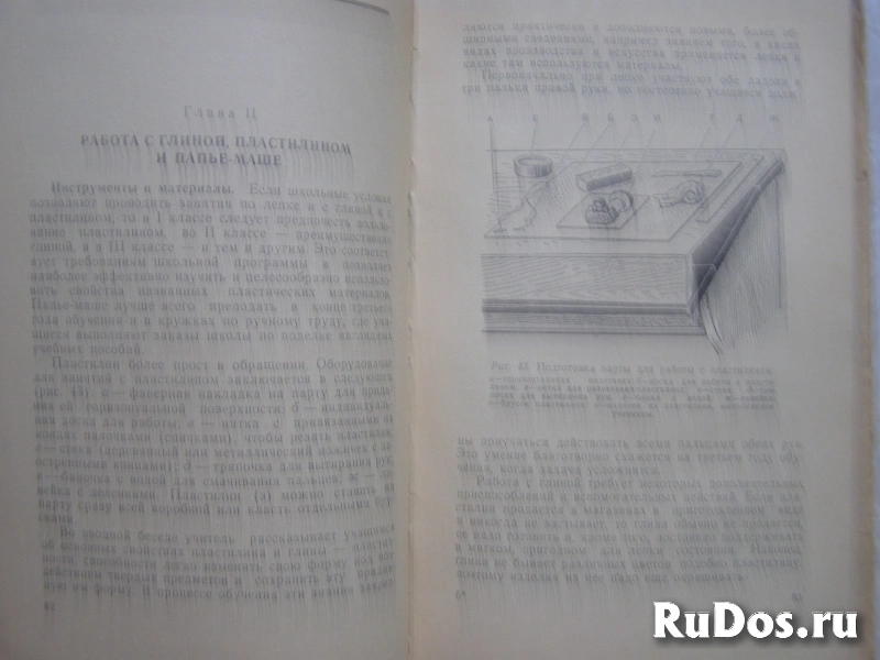 книга 1958 г. Жилкина, Жилкин Ручной труд в начальной школе изображение 3