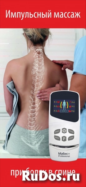 Мабис+ Professional для импульсного массажа изображение 4