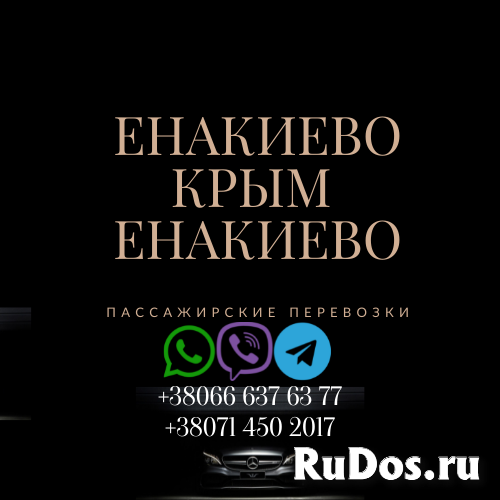 Автобус Енакиево Крым Заказать Енакиево Крым билет туда и обратно фотка