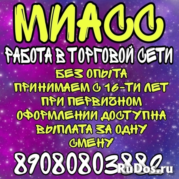 Работа в торговой сети фото