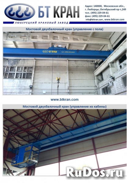 Мостовой кран, двухбалочный кран, мостовой кран двухбалочный изображение 5