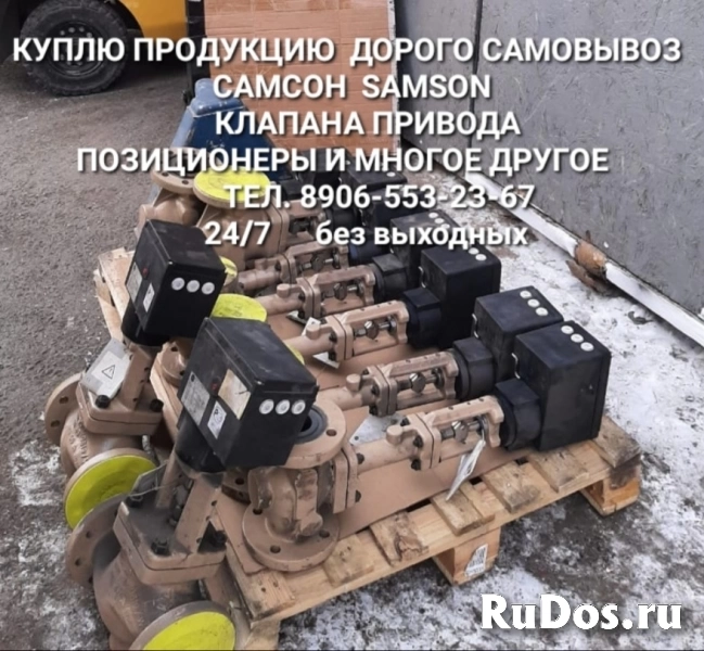 89065532367 Куплю samson самсон регулирующий клапана Электроприво фото