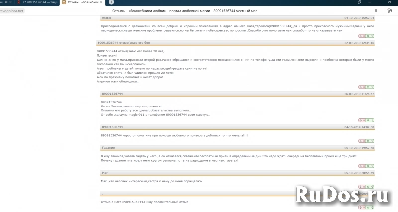 Приворот,отворот на пар,возврат любимых,привязка любовная,присушк фото