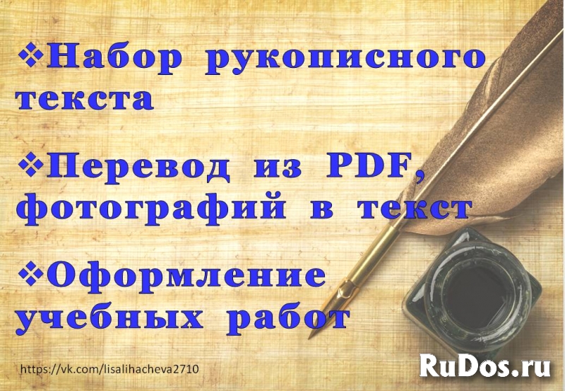 Распознавание, набор текста. Оформление учебных работ фото