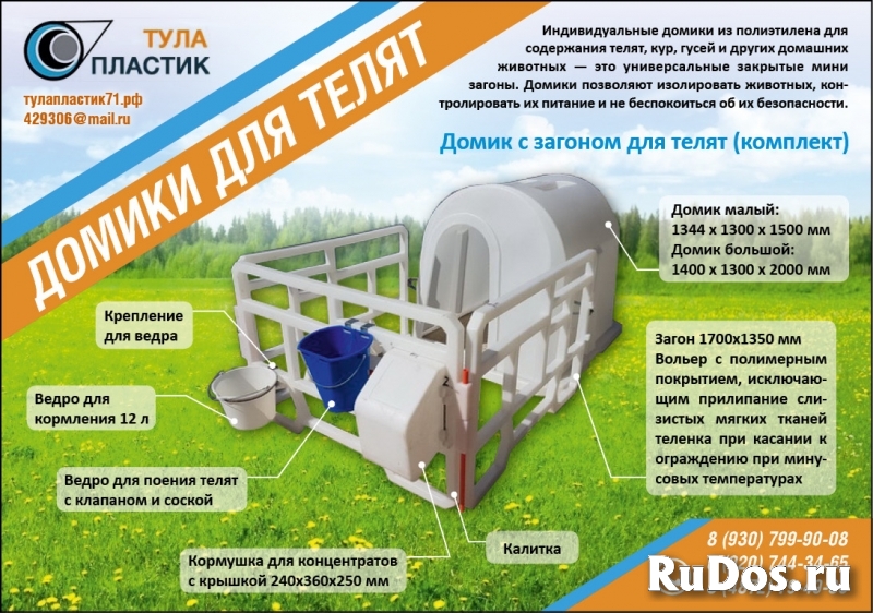 Домики для телят изображение 10
