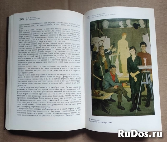 книга Ванслов В. Что такое искусство / ТОРГ возможен изображение 3