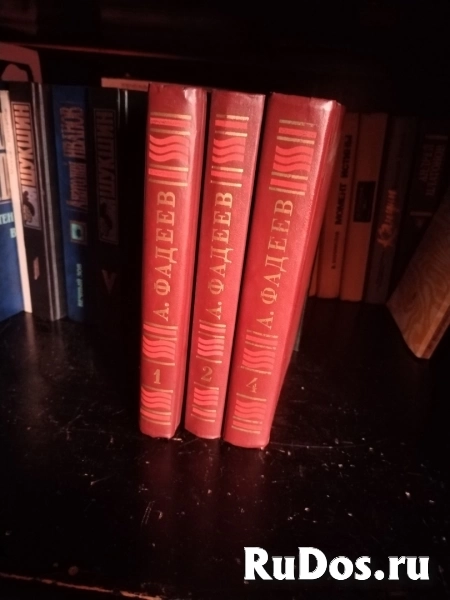 Книги А. Фадеева фотка