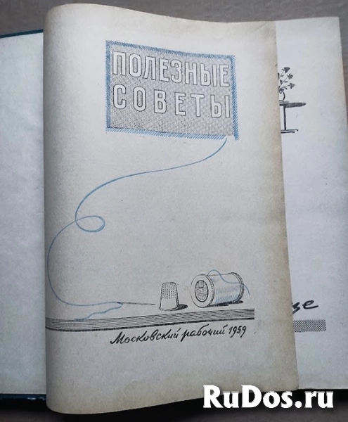 1959 г. Полезные советы / домоводство хозяйство советский быт // ТОРГ возможен изображение 3