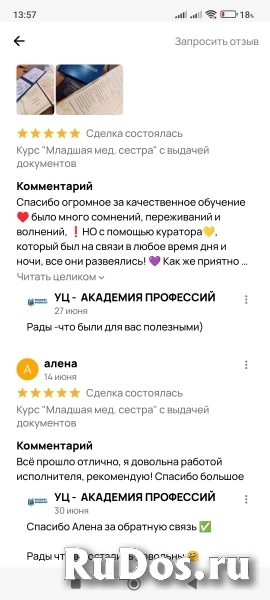 Курс "Младшая мед. сестра" с выдачей документов изображение 8