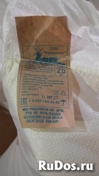 Мука пшеничная в/сорт (мешки 25кг) фотка