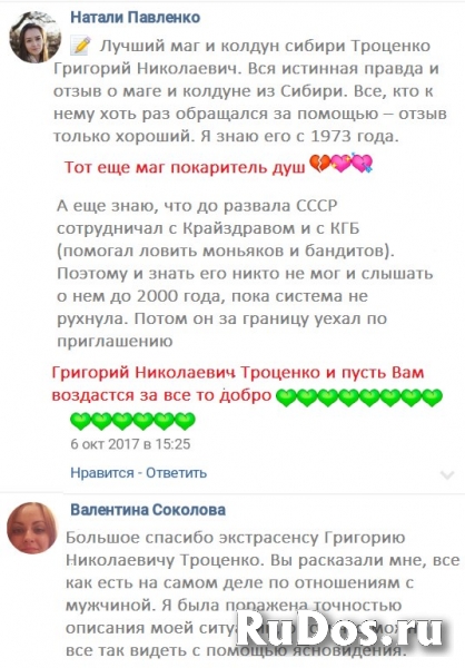 Экзорцизм приворот, молитвенные божые отчитки, заговоры изображение 4