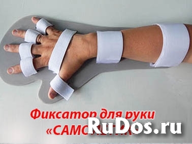 Фиксатор для руки изображение 3