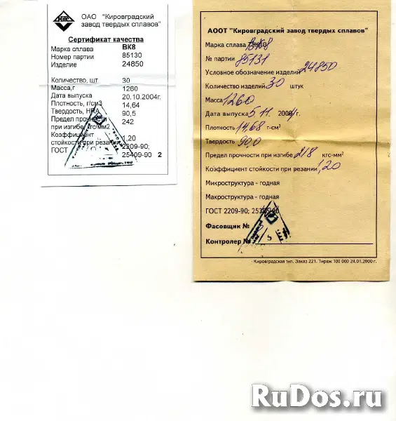 Пластина твёрдосплавная 24850  ВК8 (45 х14 х 5). изображение 4