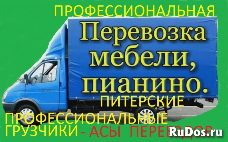 Перевозка мебели и домашних вещей с профгрузчиками изображение 10