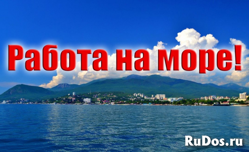 Набор персонала в пансионаты и детские лагеря на лето 2022 фото