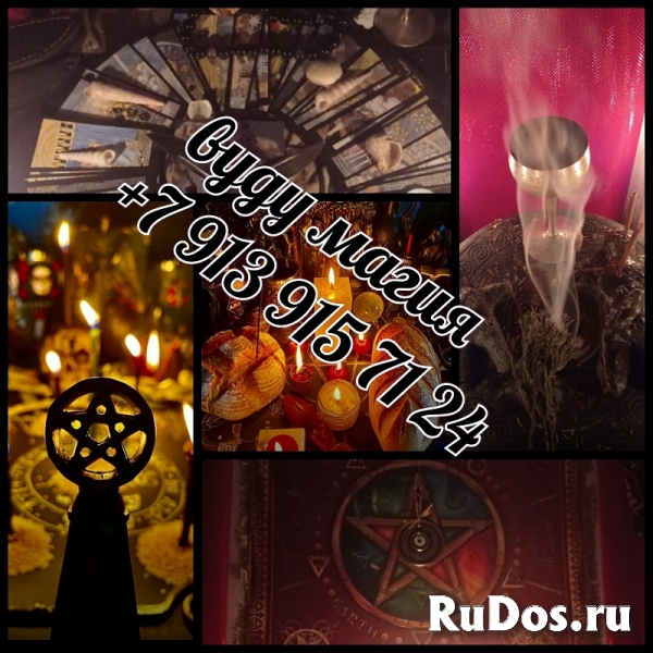 Сильный приворот кукла вуду мужчины, приворот парня, приворот по изображение 6