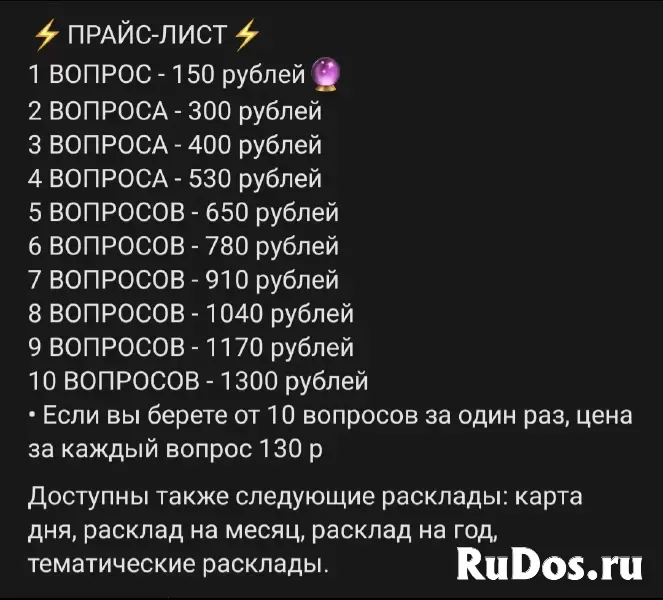 Таро расклад / Таролог / Разбор вашей ситуации / Ответ на ваш вопрос фотка