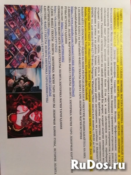 Гадание на картах Таро и Ленорман. Помощь мастера. Лолита изображение 4