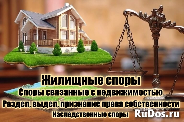 Юридические услуги, консультации бесплатно изображение 4