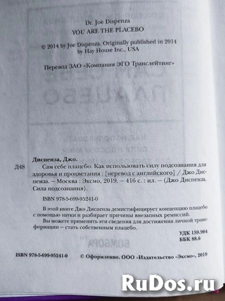 книга Джо Диспенза. Сам себе плацебо / торг фотка