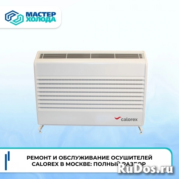 Ремонт осушителей воздуха в СЦ Мастер Холода изображение 3