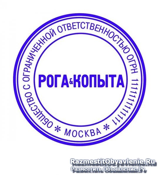 Изготовить штамп, печать у частного мастера изображение 3