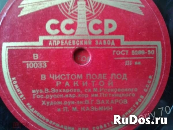 Пластинки патефонные 78 об. изображение 3