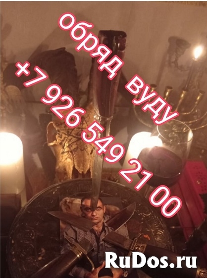 Белая и Чёрная Магия! Магия Вуду! Магические Услуги Любой Сложено изображение 5