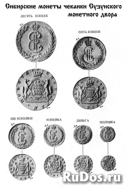 5 копеек 1775 года км Сибирка (Екатерина II) изображение 5