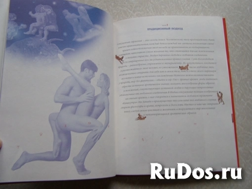 Книга Звезды и секс. Антология любви. Эротический гороскоп изображение 3