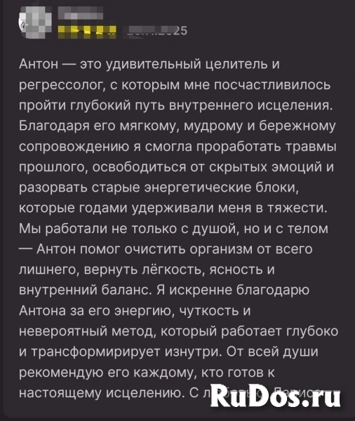 Регрессолог. Целитель. Психосоматолог. Коуч. Энерготерапевт. Онлайн изображение 4