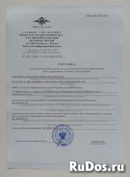 СПРАВКА ОБ ОТСУТСТВИИ СУДИМОСТИ В ПЕНЗЕ фото