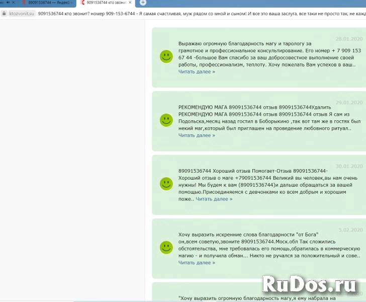Приворот,отворот пар,порча на отношения,гадание по картам таро фото