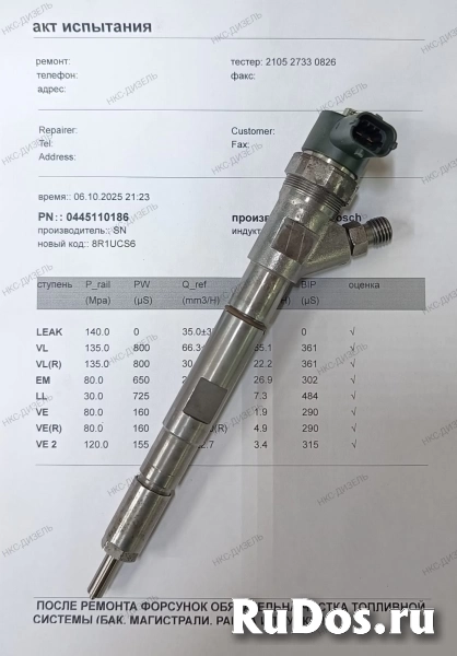 0445110186 Форсунка б/у в обмен фото